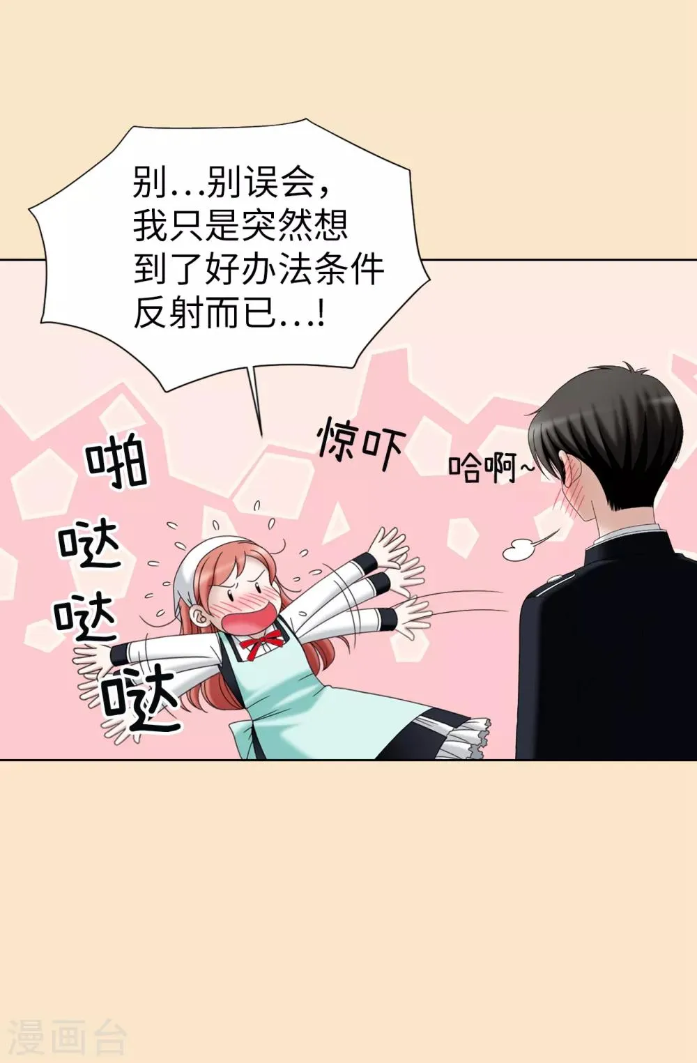 第37话 条件反射？！ 第31页