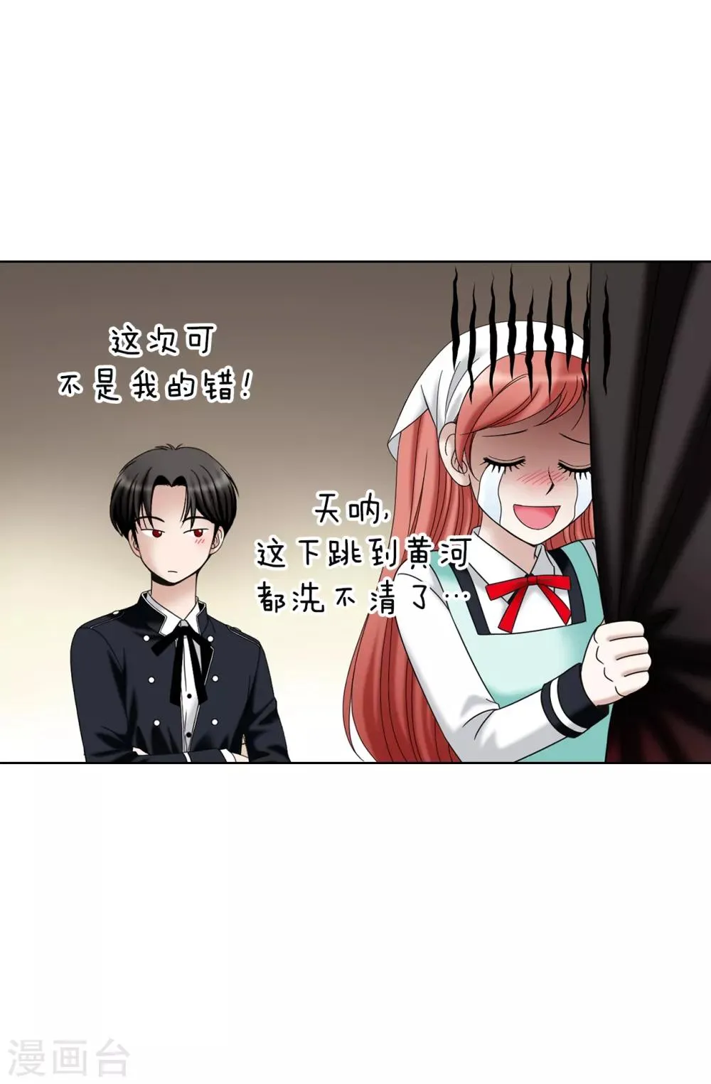 第38话 拒绝当电灯泡 第2页