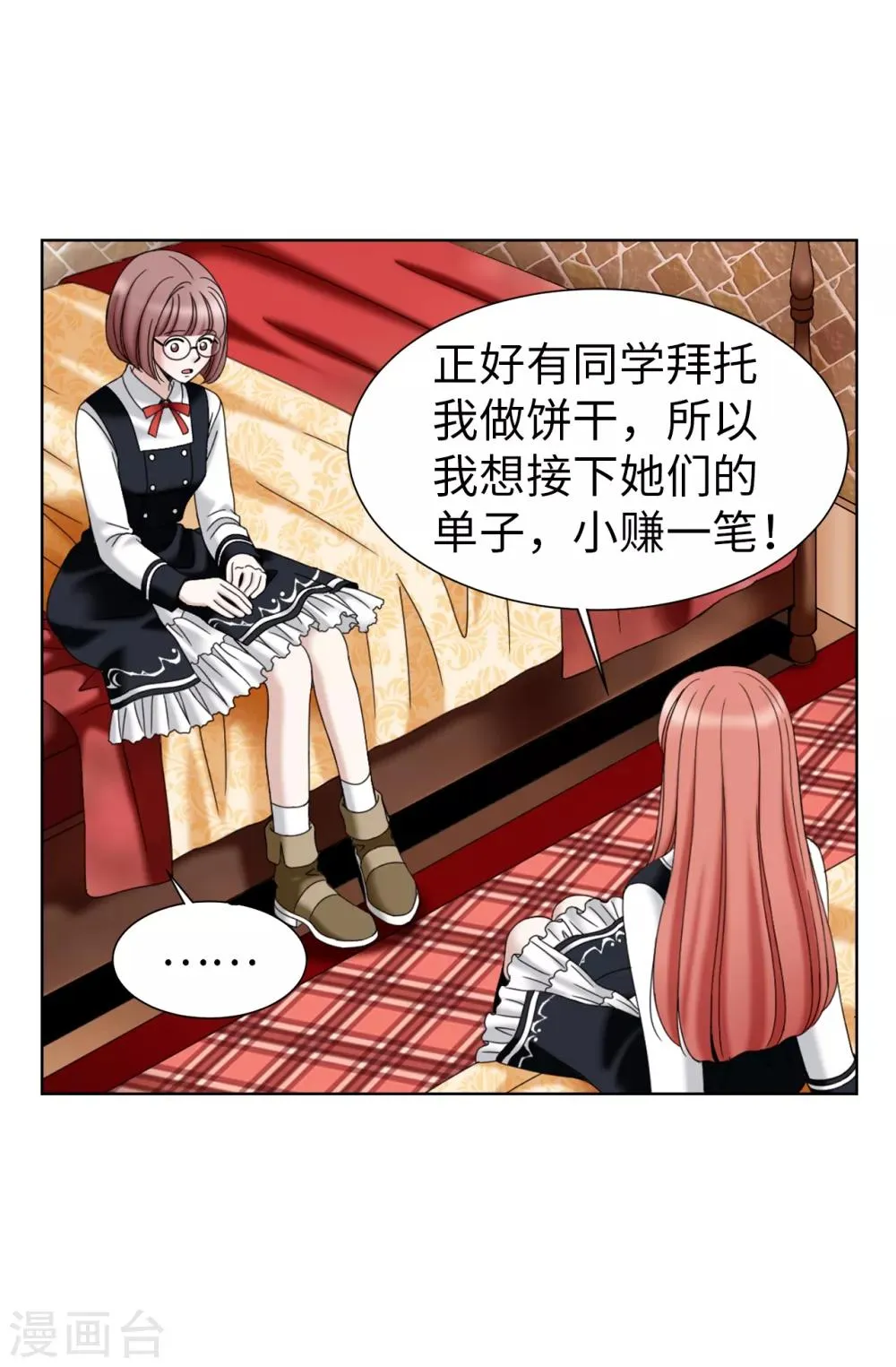 第38话 拒绝当电灯泡 第6页