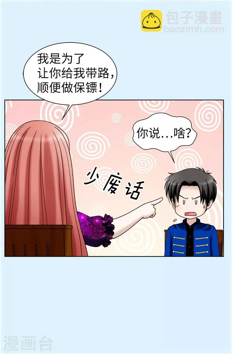第39话 拒绝当电灯泡 第4页