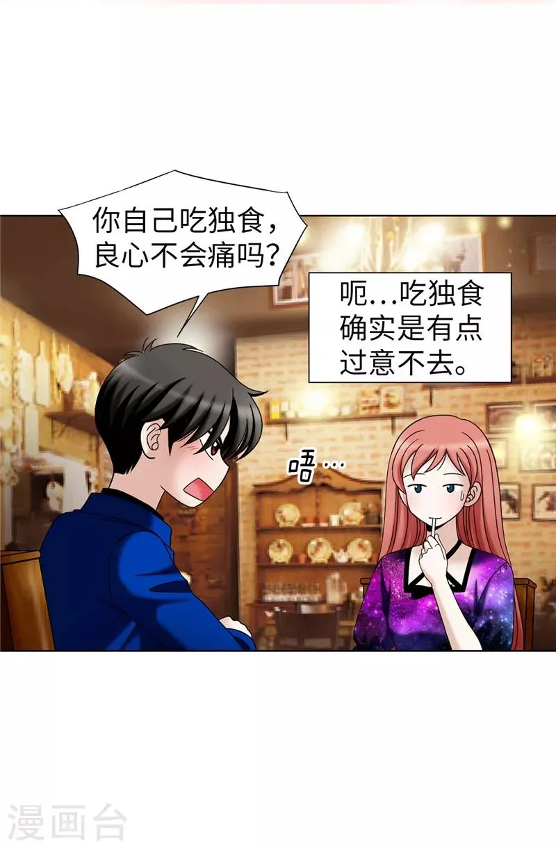 第39话 拒绝当电灯泡 第8页
