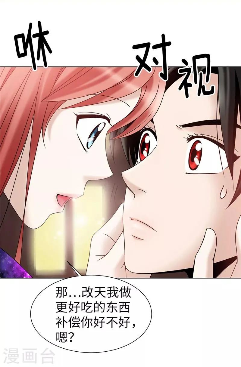 第39话 拒绝当电灯泡 第11页