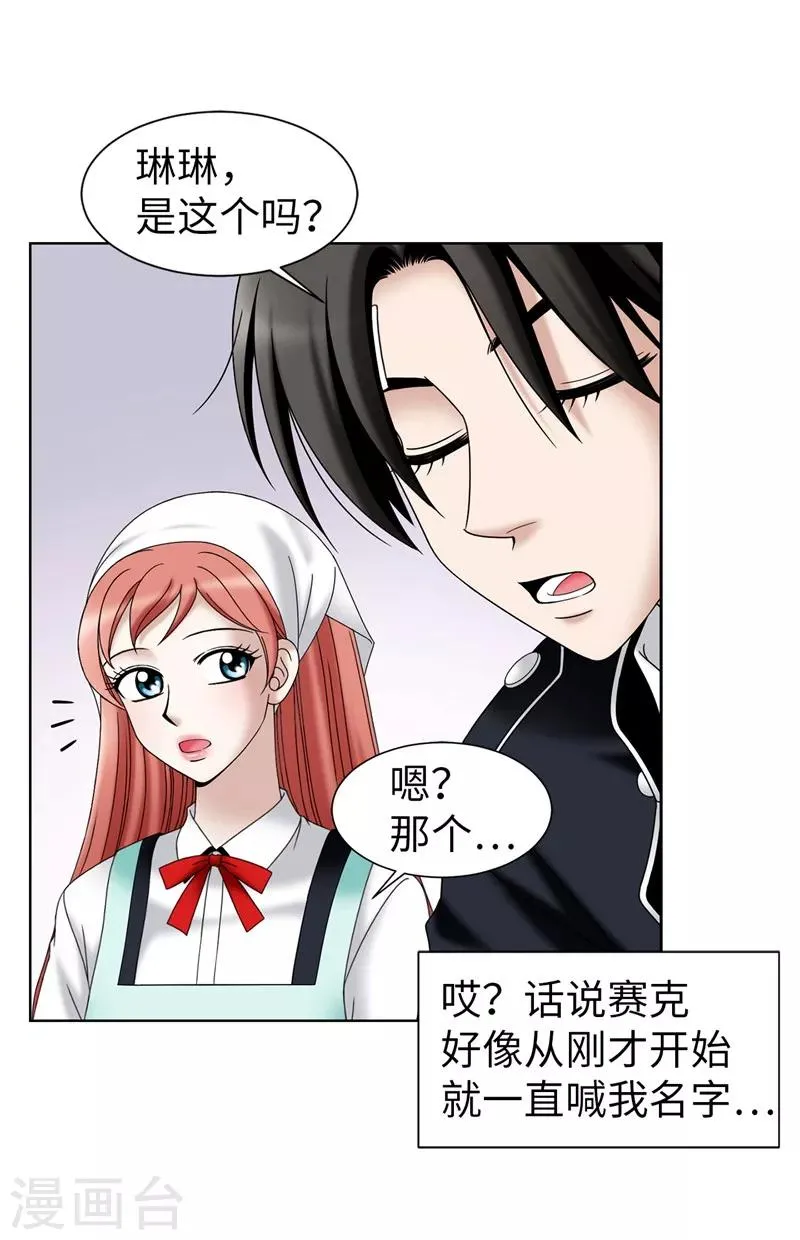 第43话 忧心忡忡 第30页