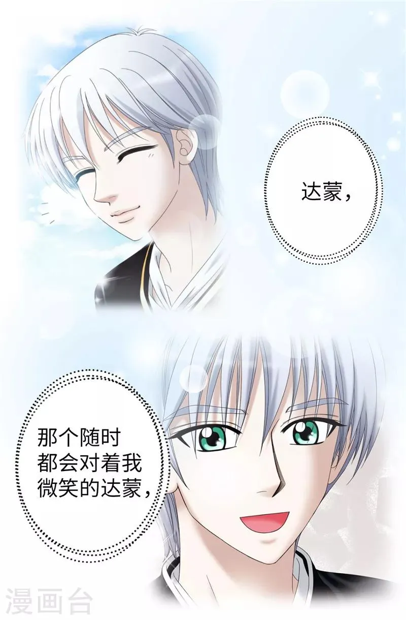 第45话 活下去的动力 第11页