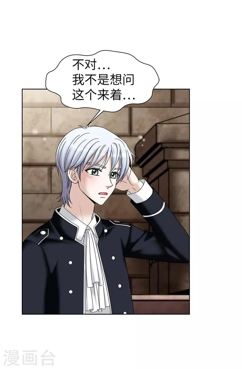 第45话 活下去的动力 第16页