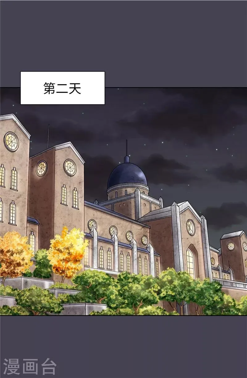 第46话 女神新身份 第2页
