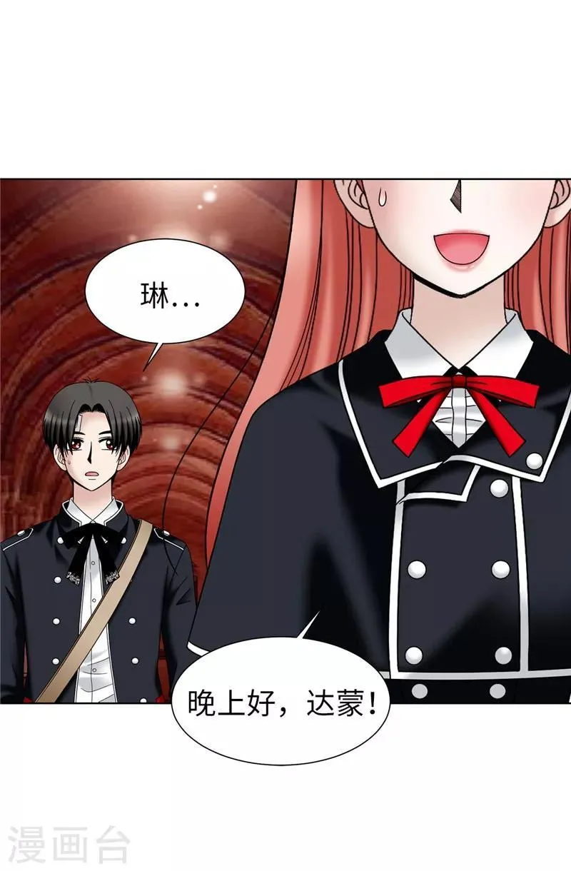 第46话 女神新身份 第7页