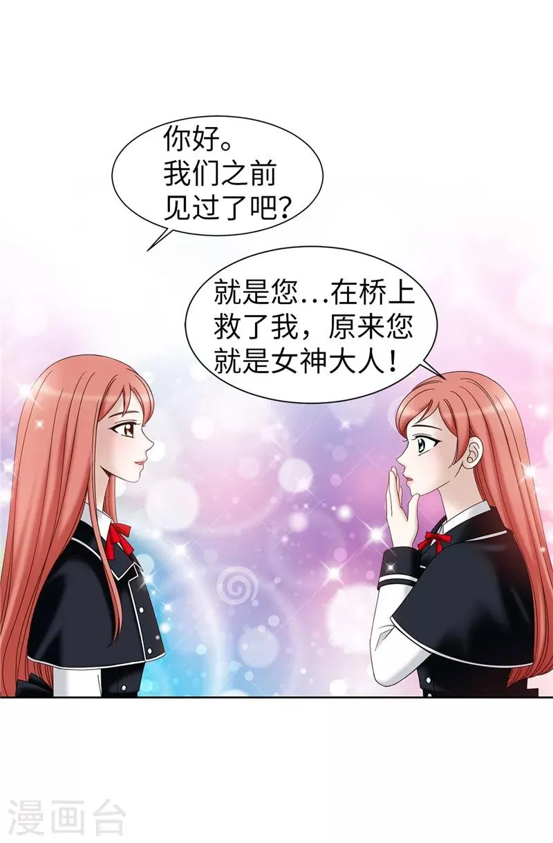 第46话 女神新身份 第21页