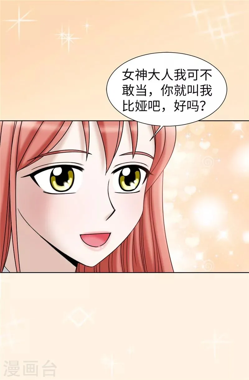 第46话 女神新身份 第22页