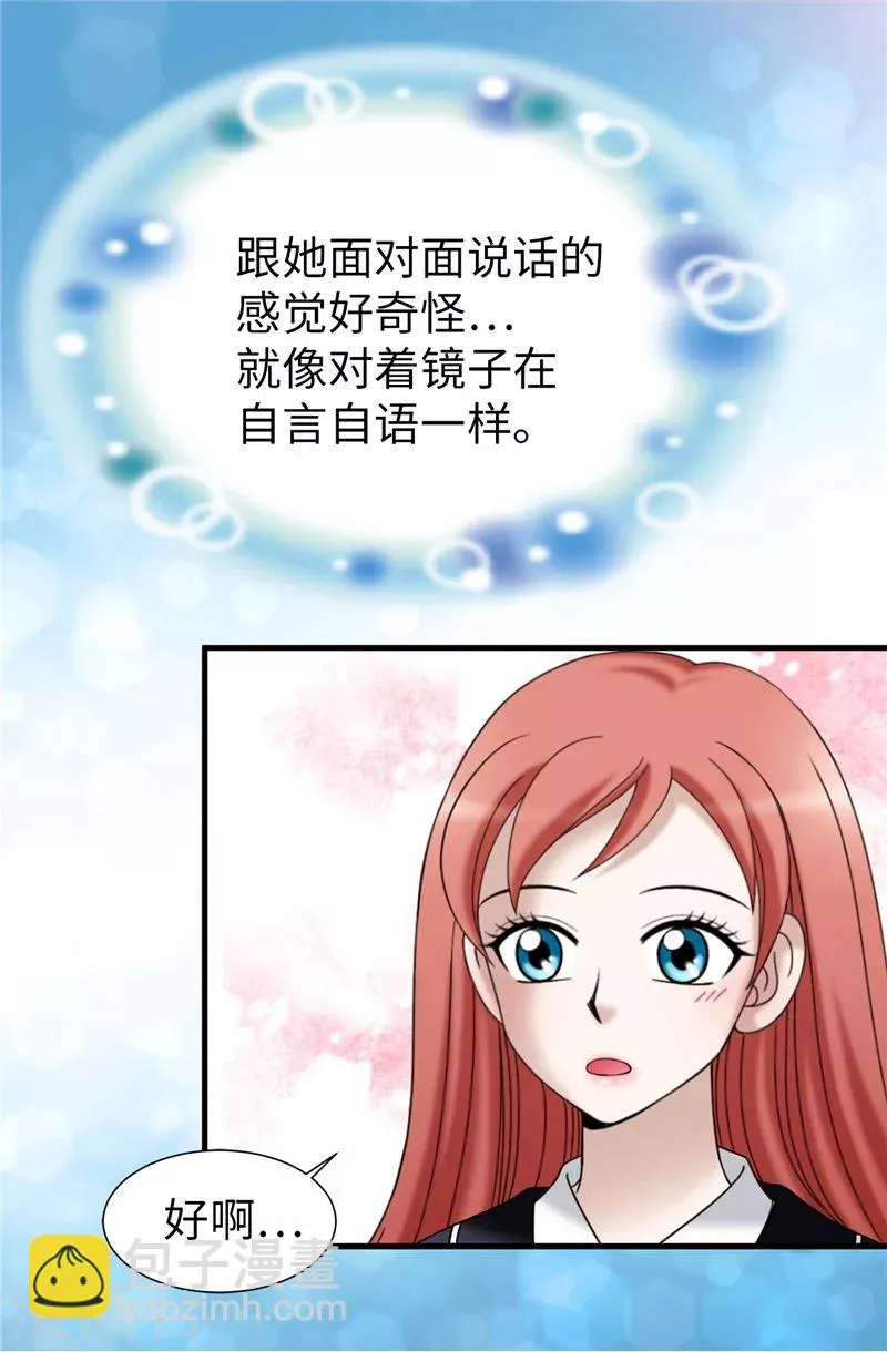 第46话 女神新身份 第23页