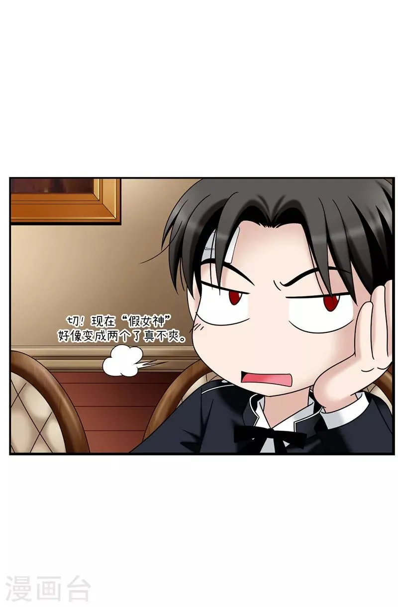 第46话 女神新身份 第24页