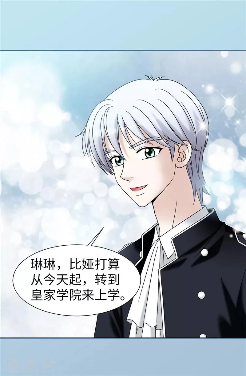 第46话 女神新身份 第25页