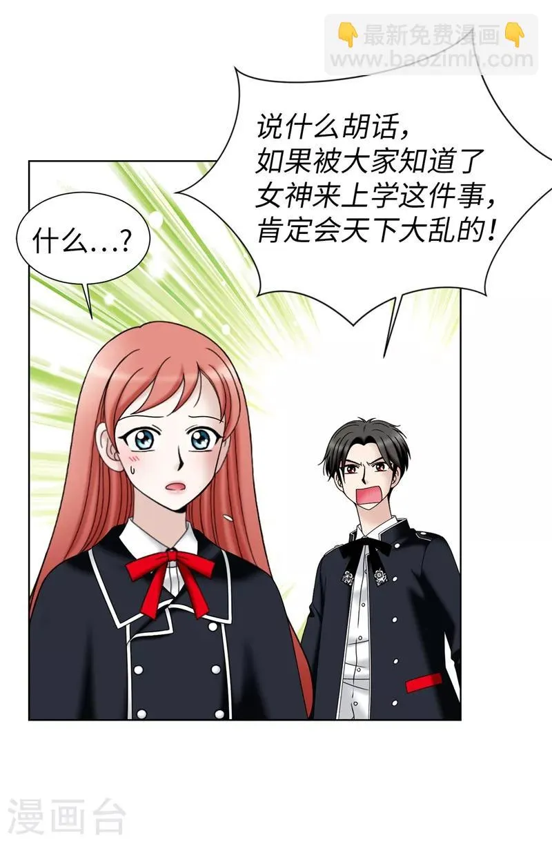 第46话 女神新身份 第26页