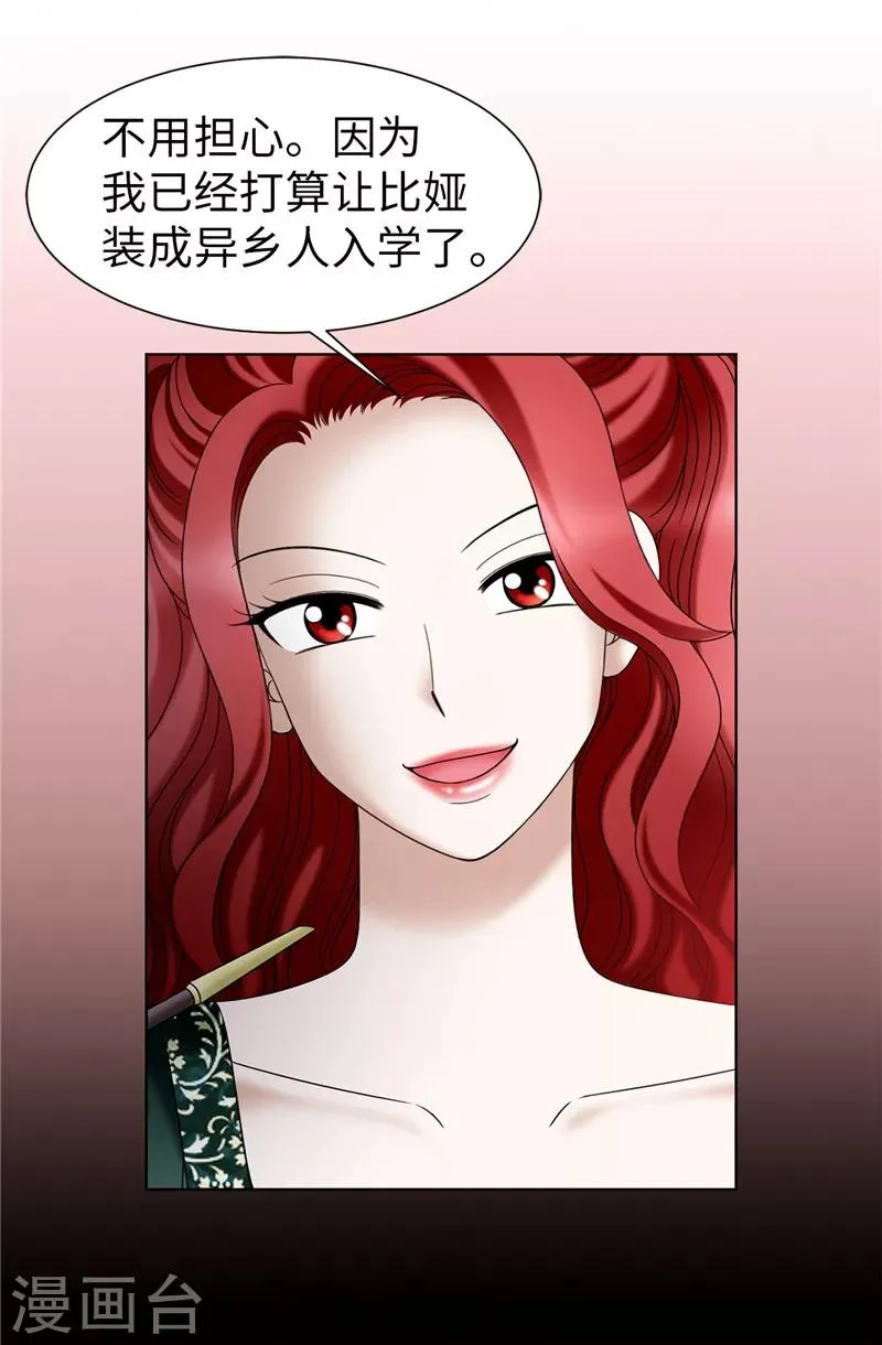 第46话 女神新身份 第27页