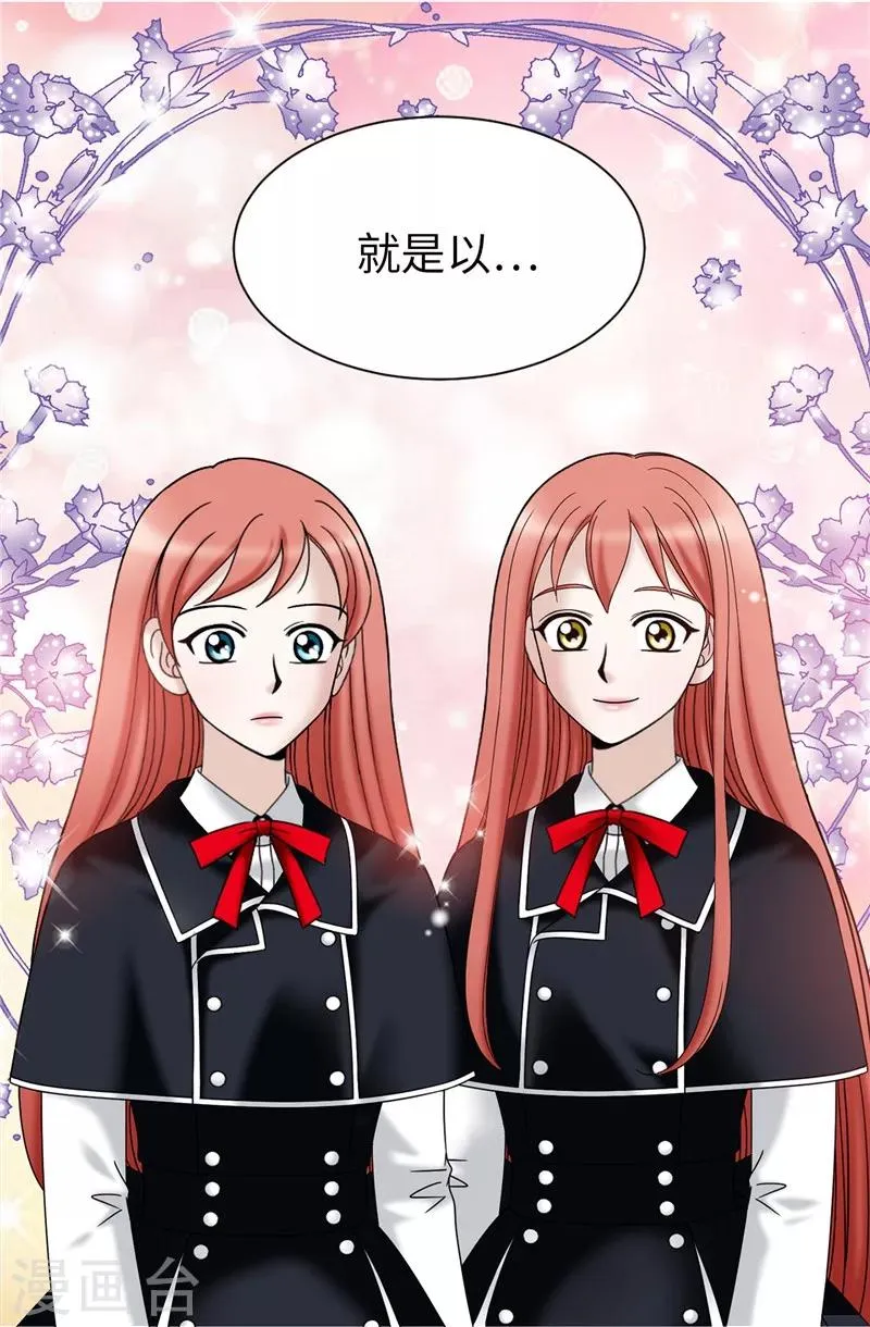 第46话 女神新身份 第28页