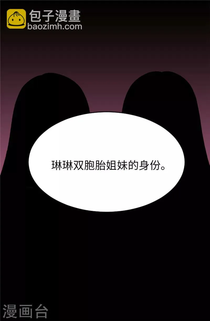 第46话 女神新身份 第29页