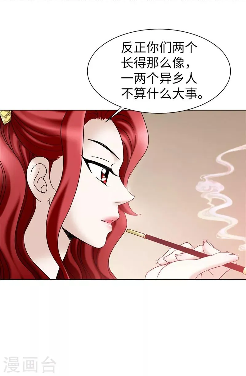 第47话 纯血主义者 第3页