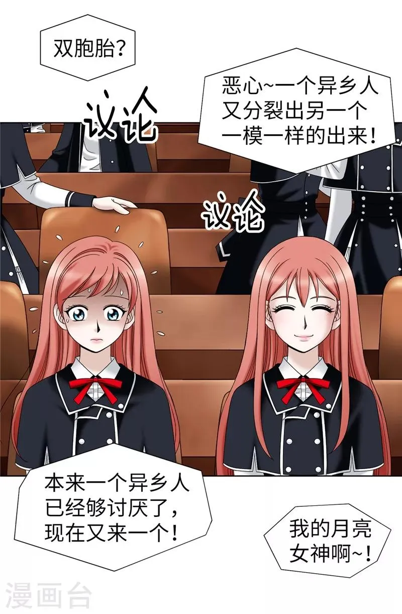 第47话 纯血主义者 第29页