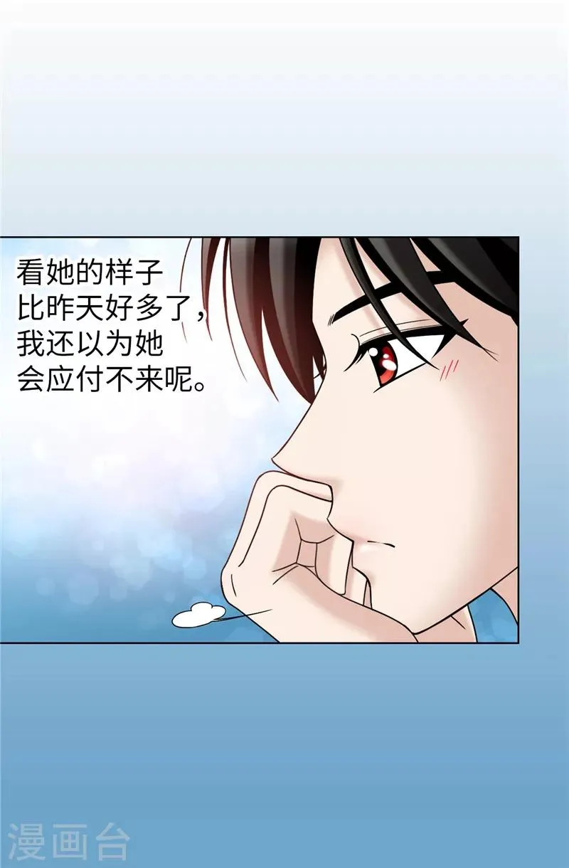 第48话 只因是她 第7页