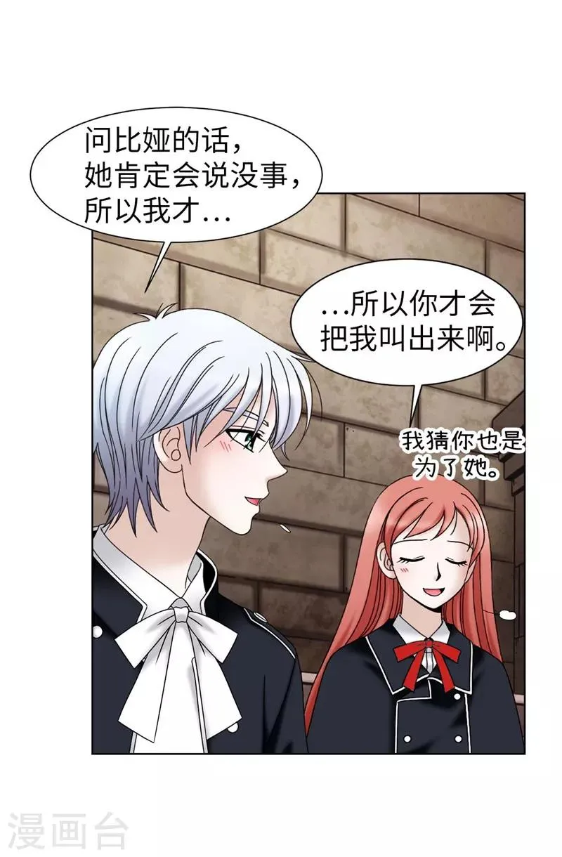 第48话 只因是她 第21页