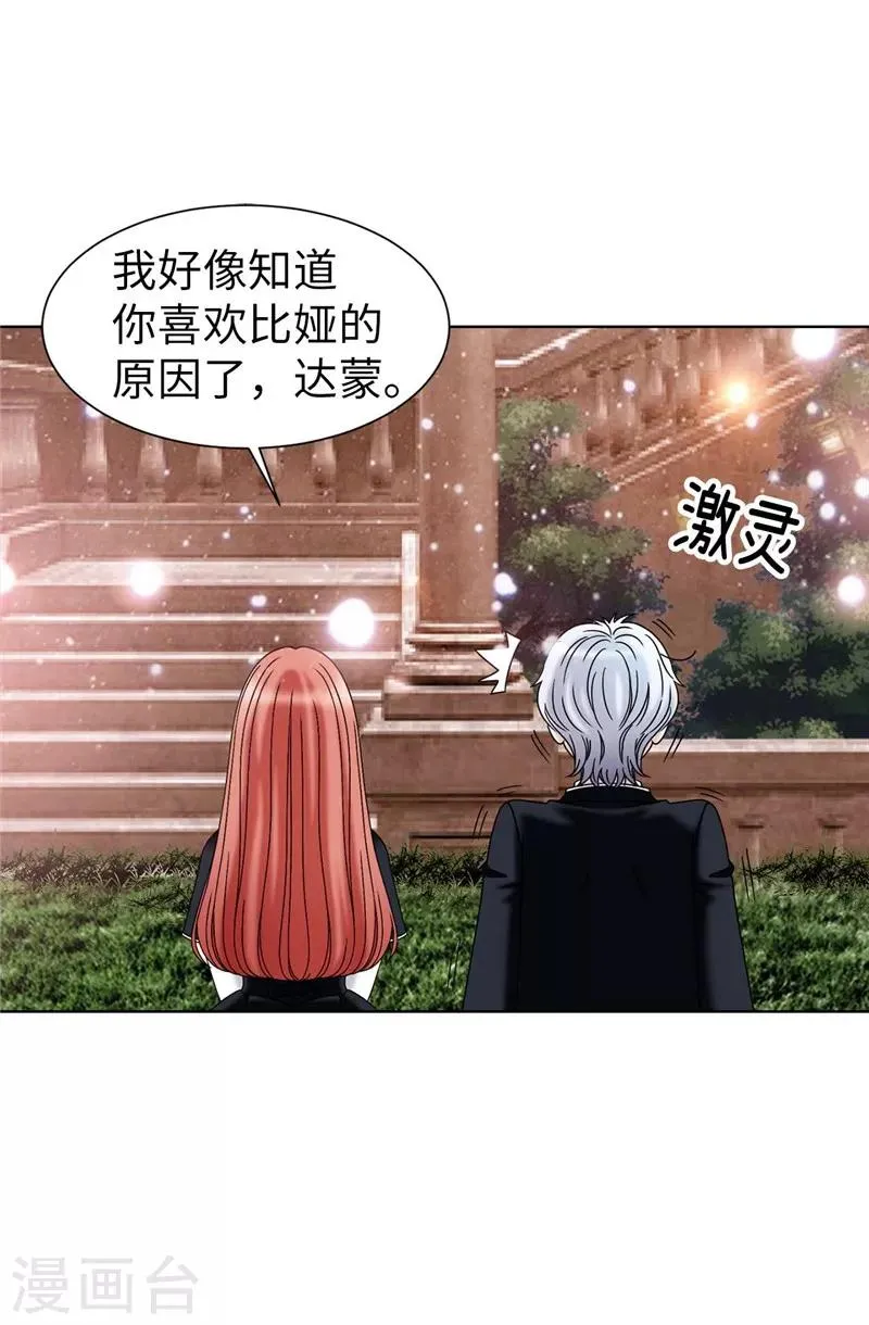 第48话 只因是她 第23页
