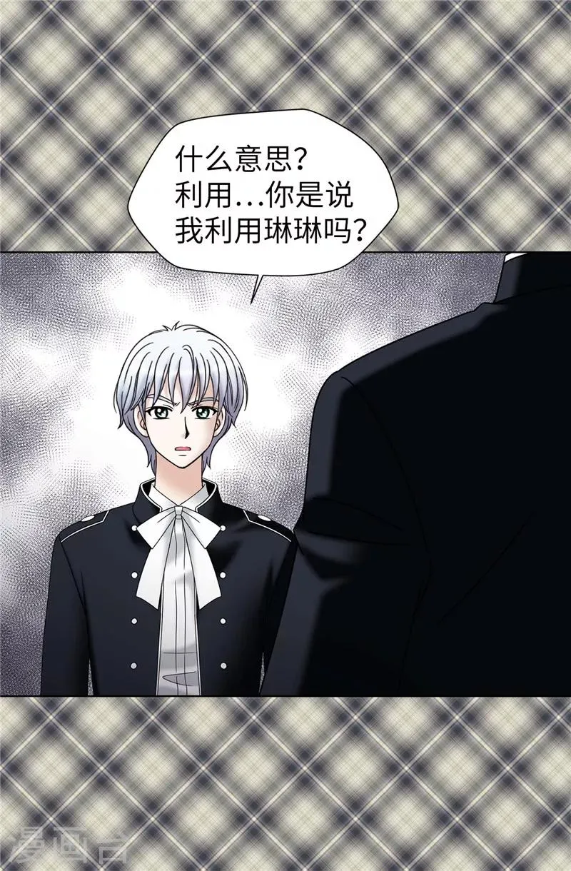 第49话 比娅的替代品 第14页