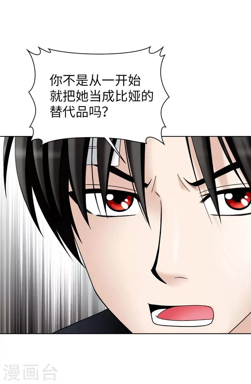 第49话 比娅的替代品 第15页
