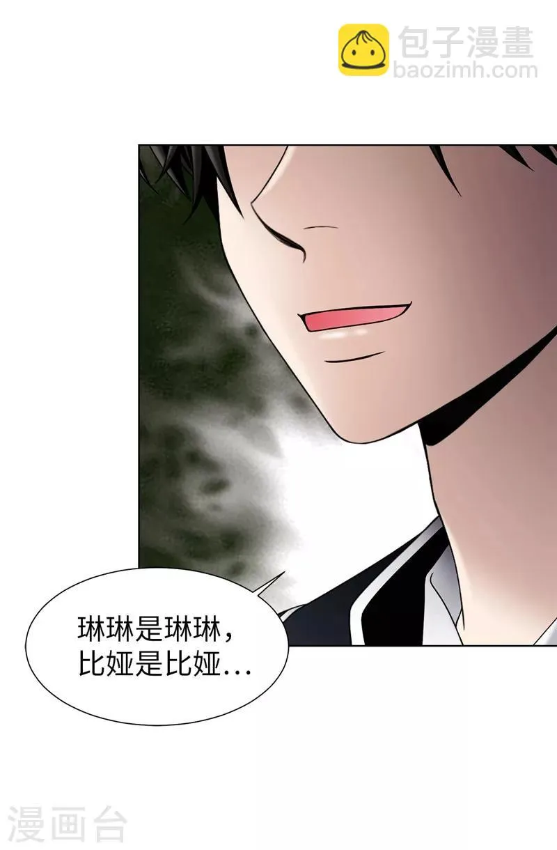 第49话 比娅的替代品 第20页