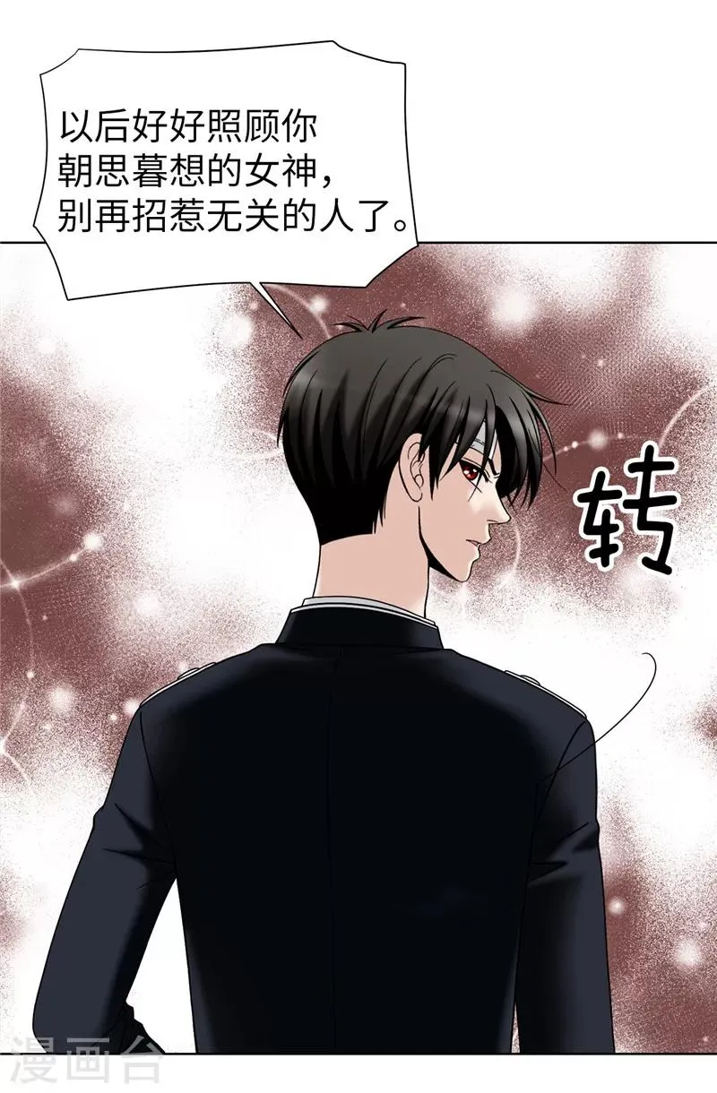 第49话 比娅的替代品 第23页