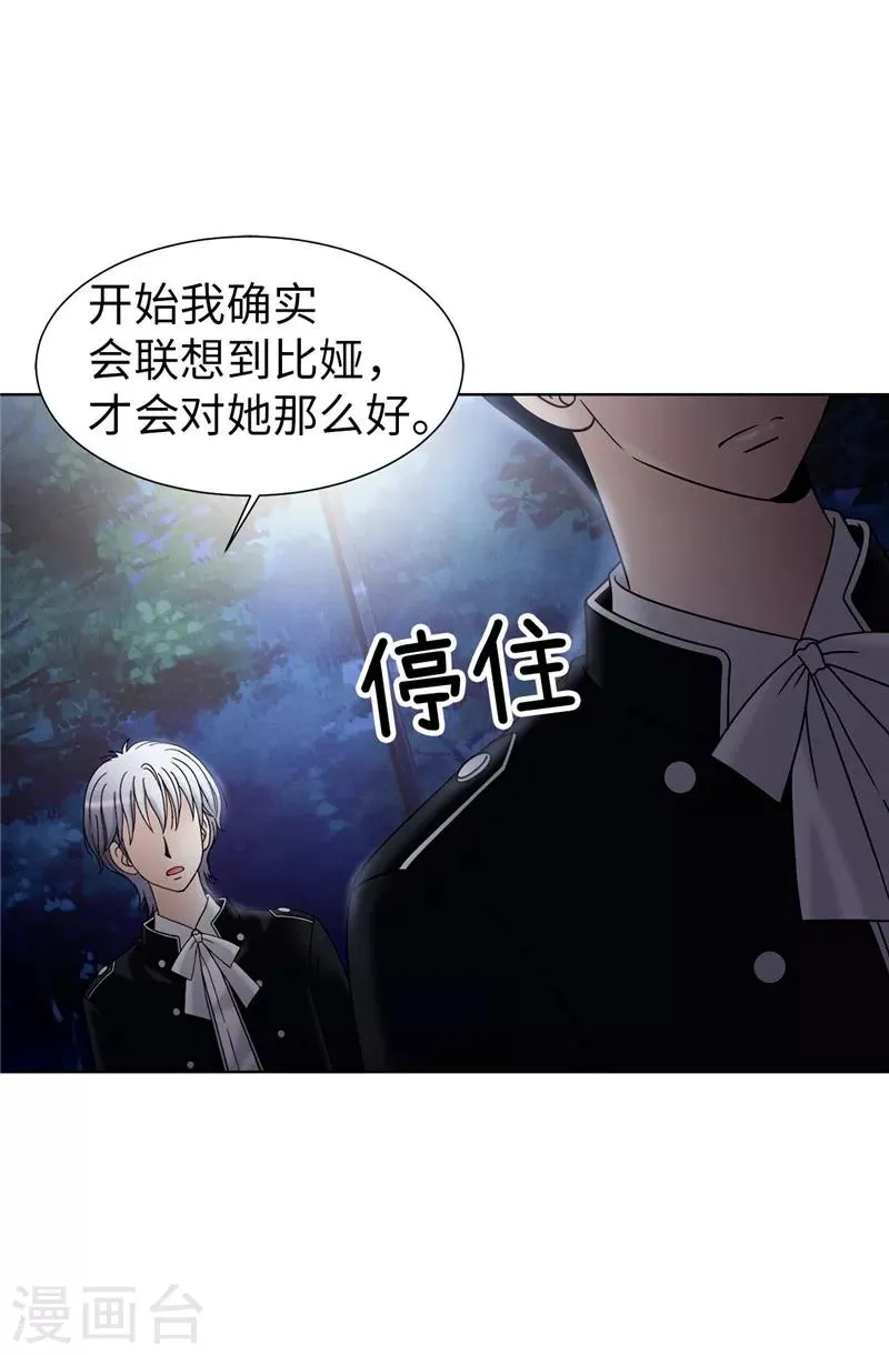 第49话 比娅的替代品 第24页