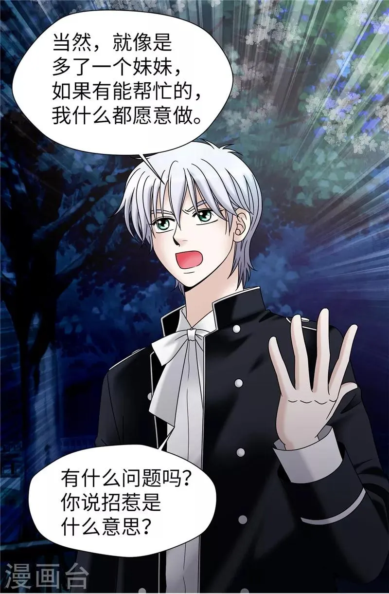 第49话 比娅的替代品 第27页
