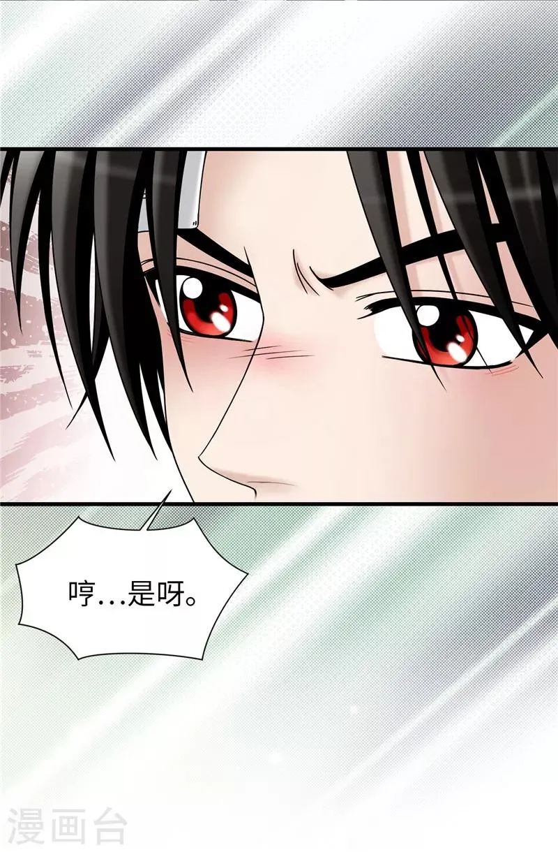 第49话 比娅的替代品 第28页