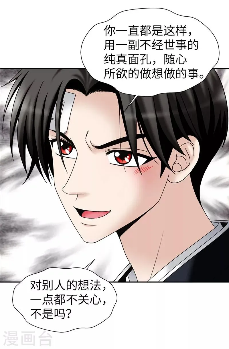 第49话 比娅的替代品 第30页