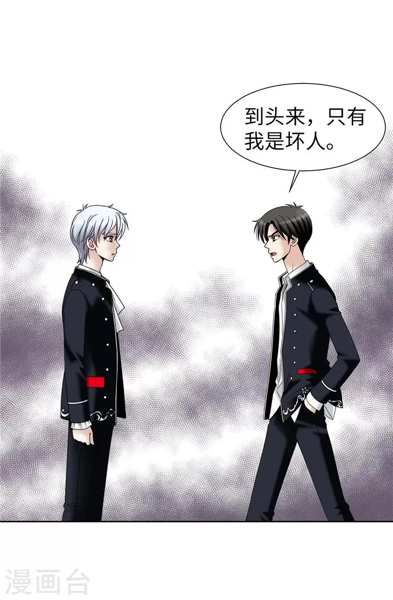 第49话 比娅的替代品 第31页