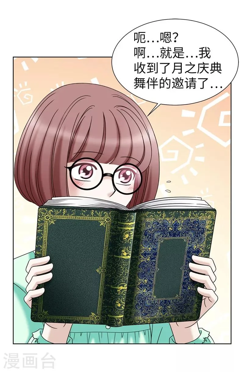 第50话 背着我搞事情 第15页