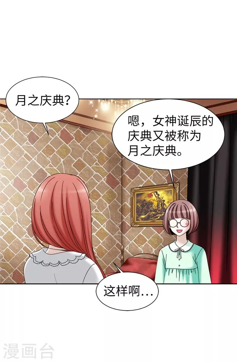 第50话 背着我搞事情 第16页