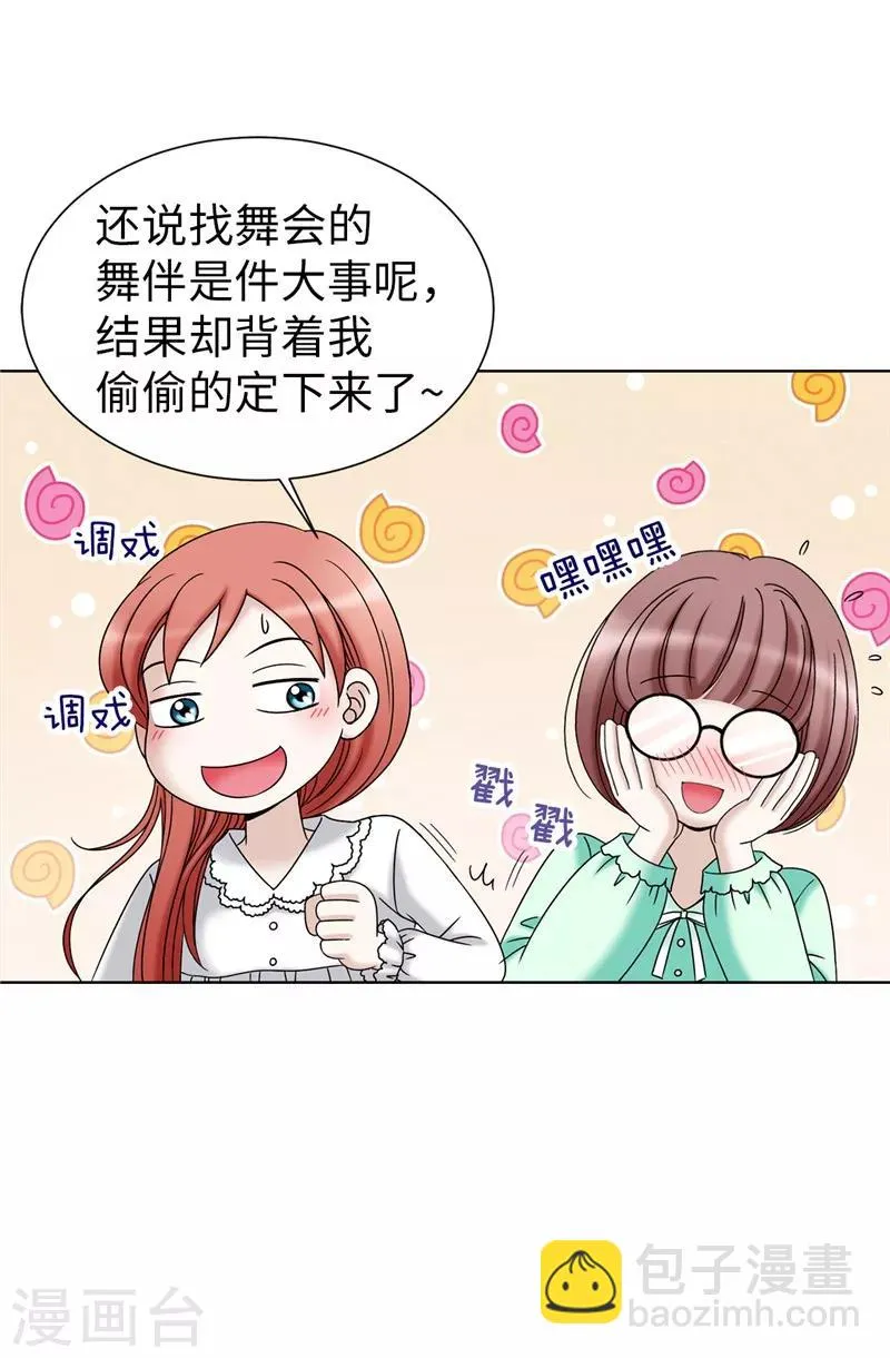 第50话 背着我搞事情 第17页