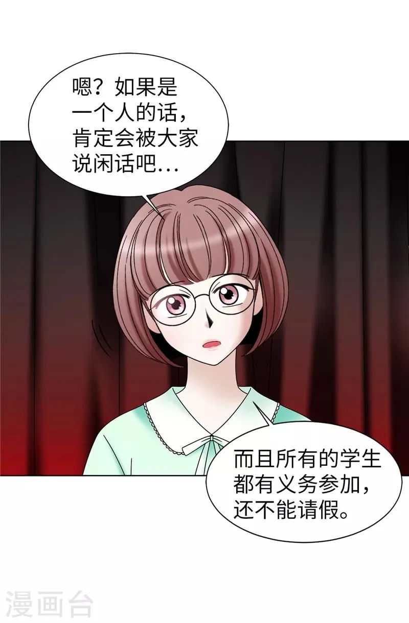 第50话 背着我搞事情 第19页