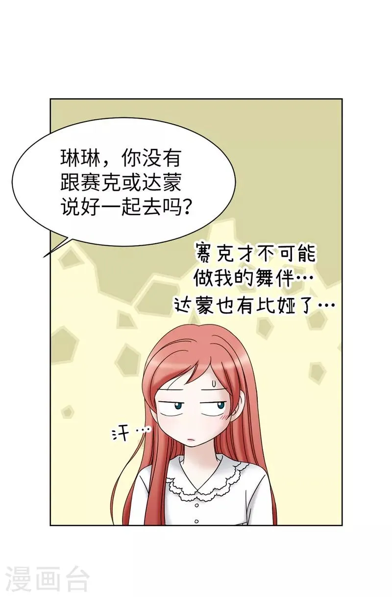 第50话 背着我搞事情 第20页