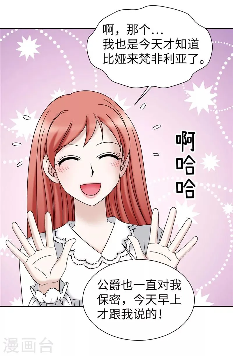 第50话 背着我搞事情 第22页