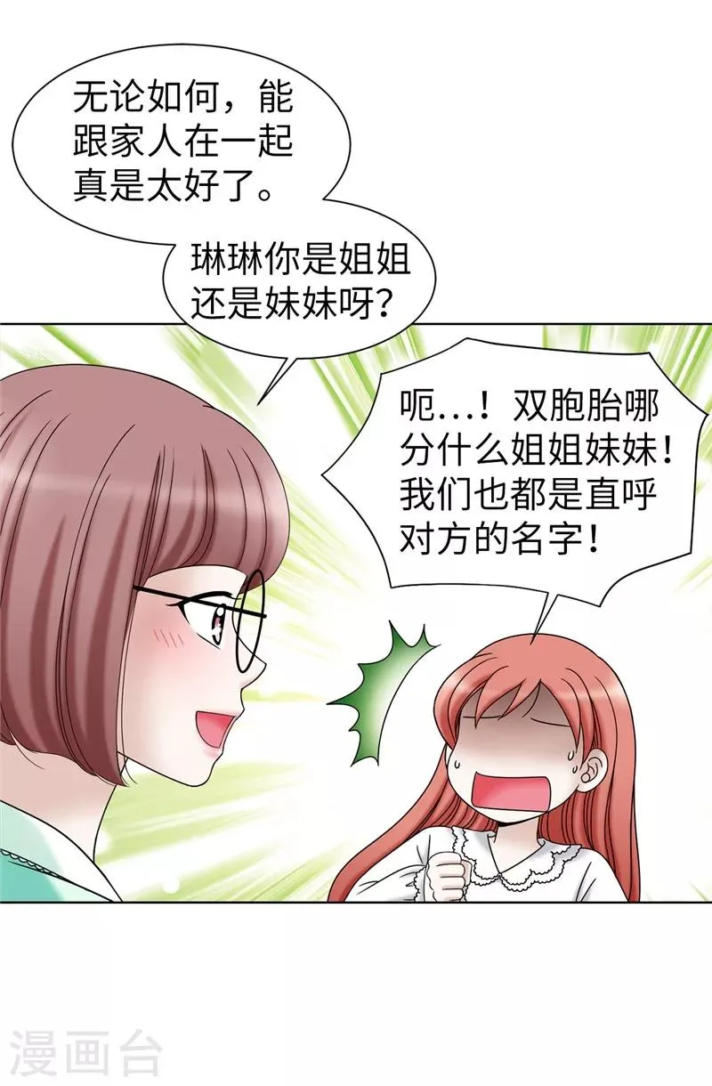 第50话 背着我搞事情 第23页