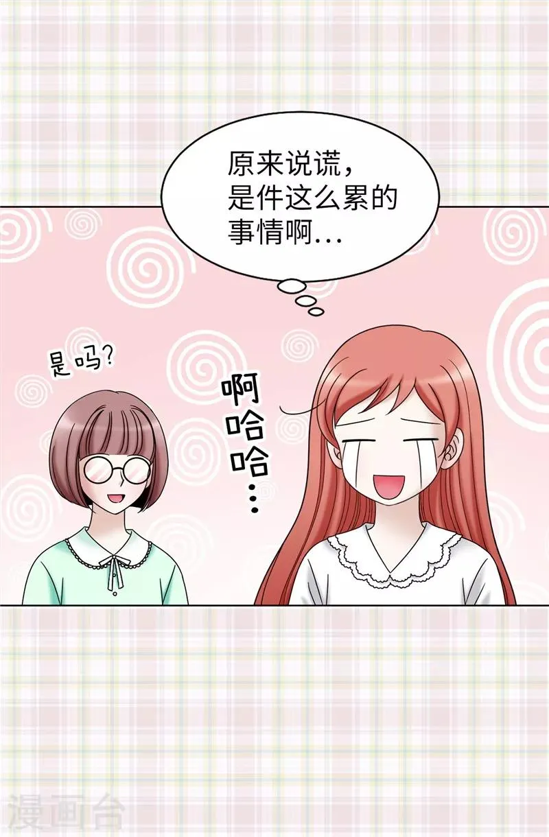 第50话 背着我搞事情 第24页