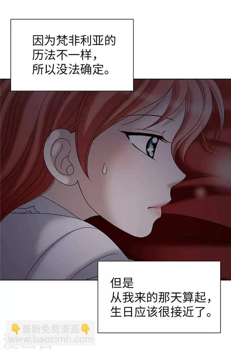 第50话 背着我搞事情 第26页