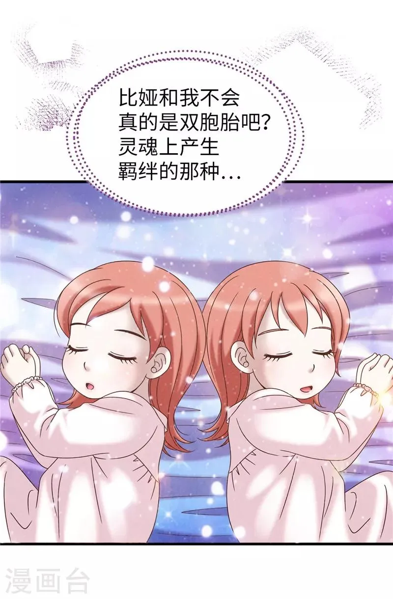 第50话 背着我搞事情 第27页