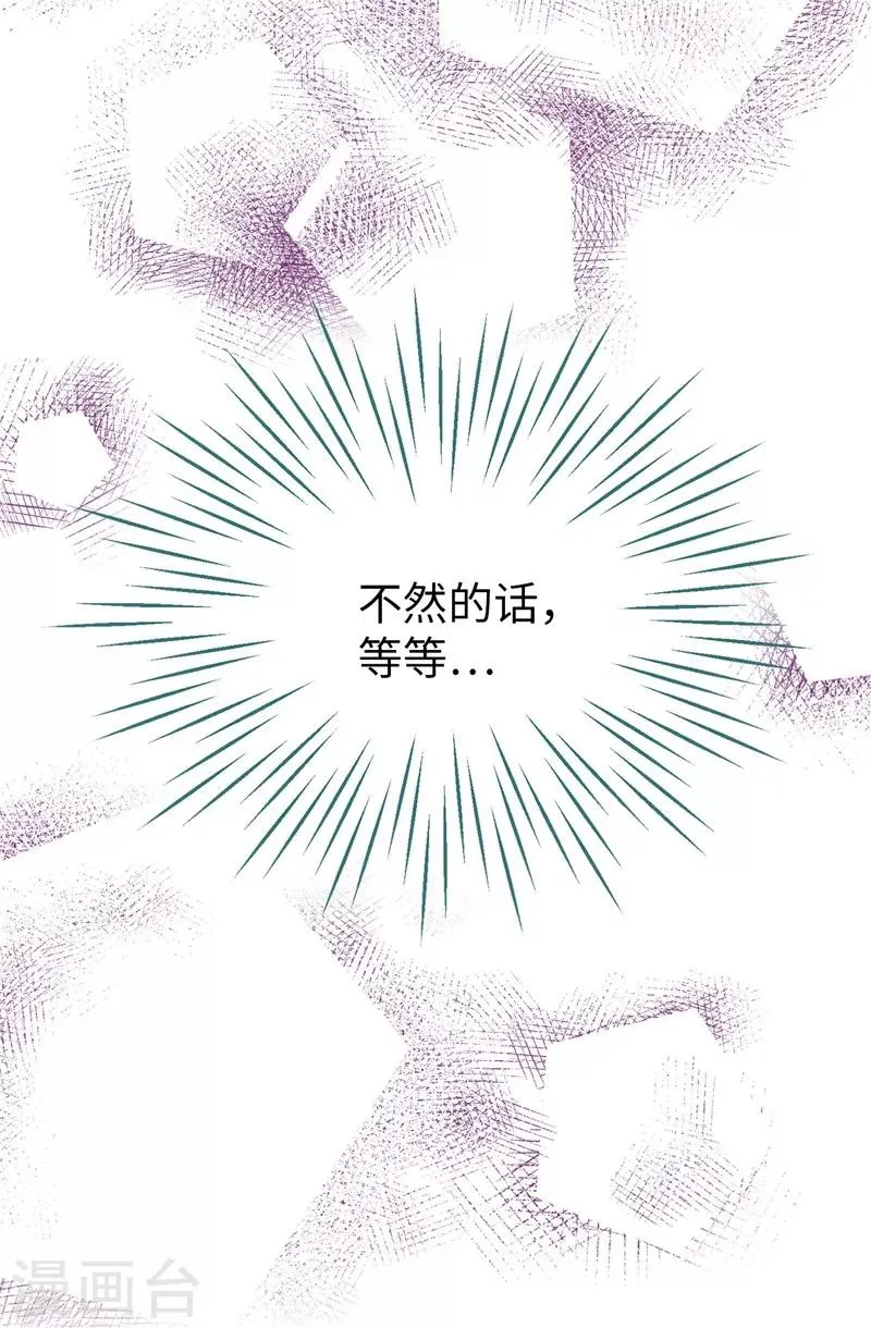 第50话 背着我搞事情 第28页
