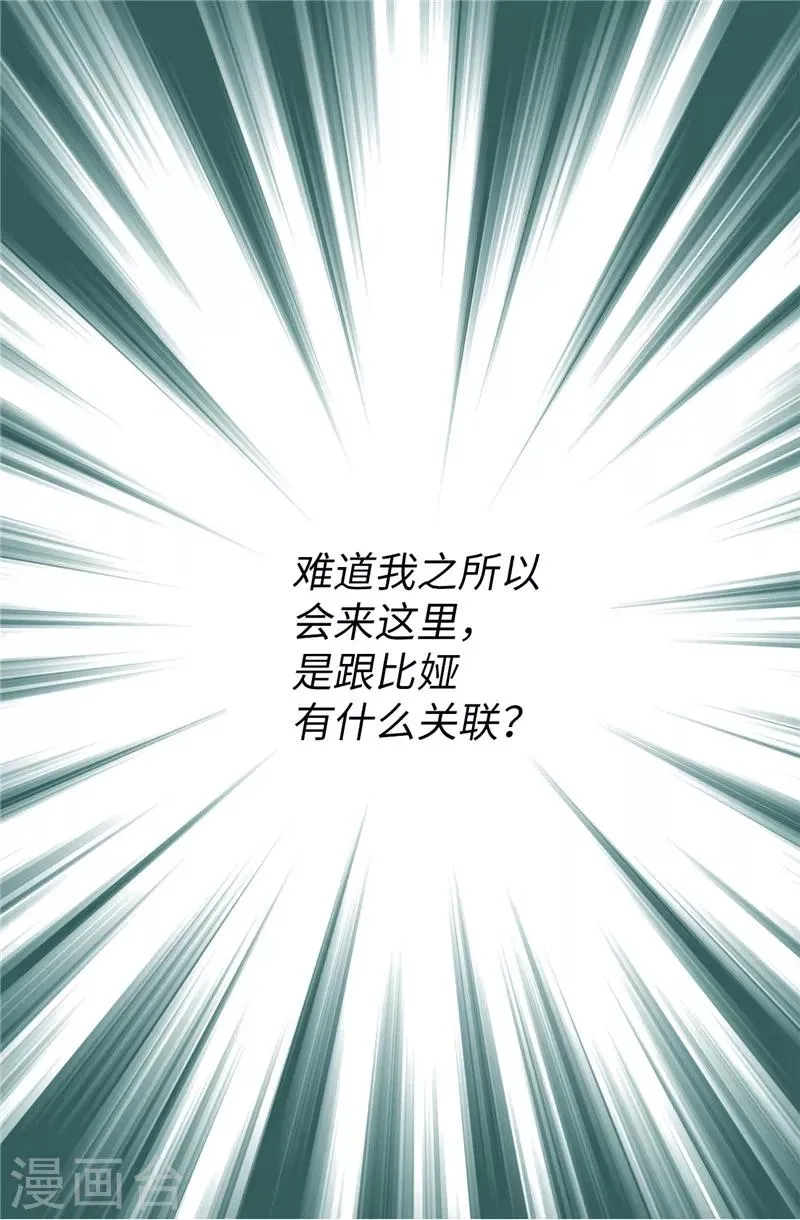 第50话 背着我搞事情 第29页