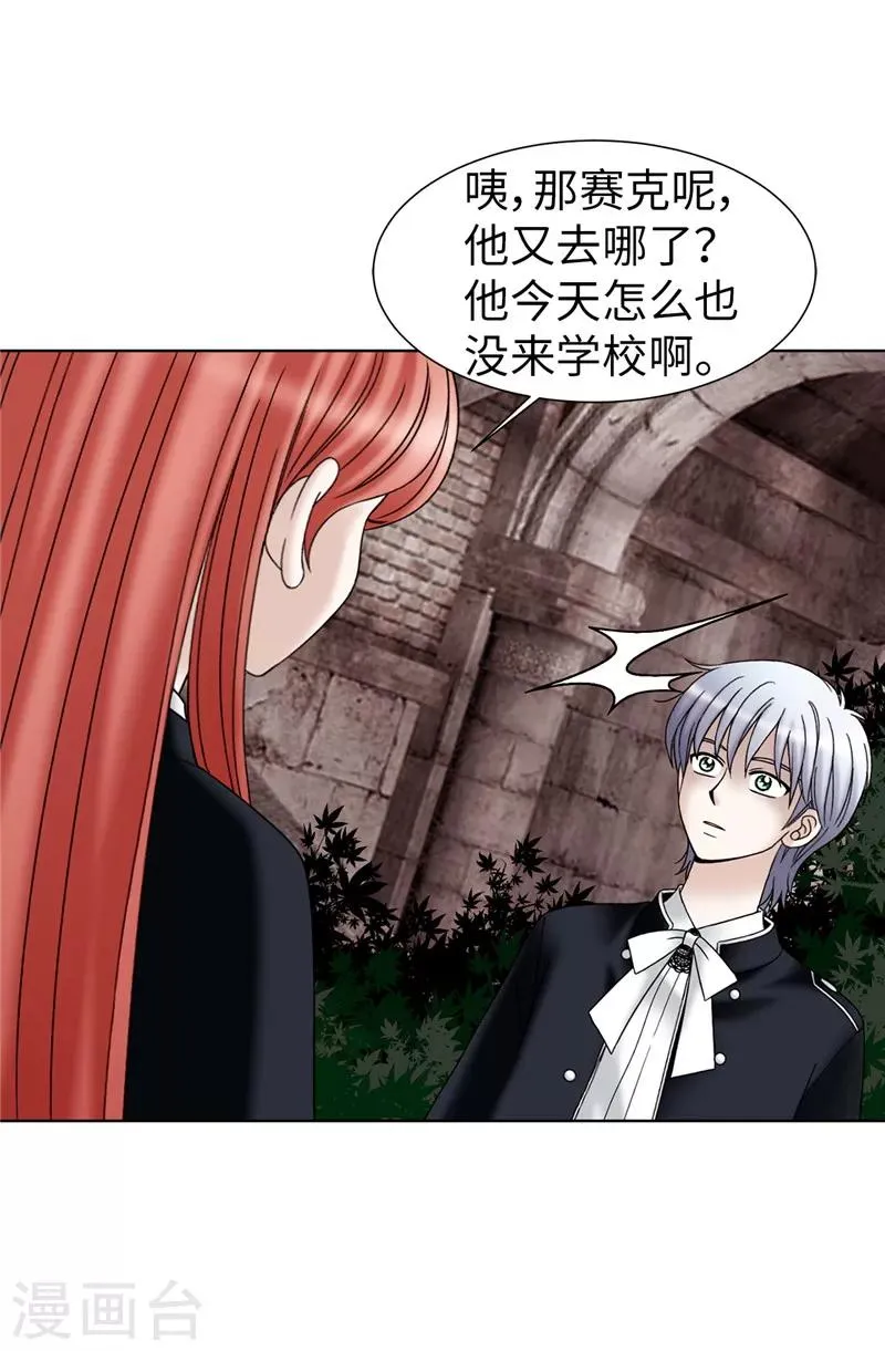 第51话 赛克不见了 第16页