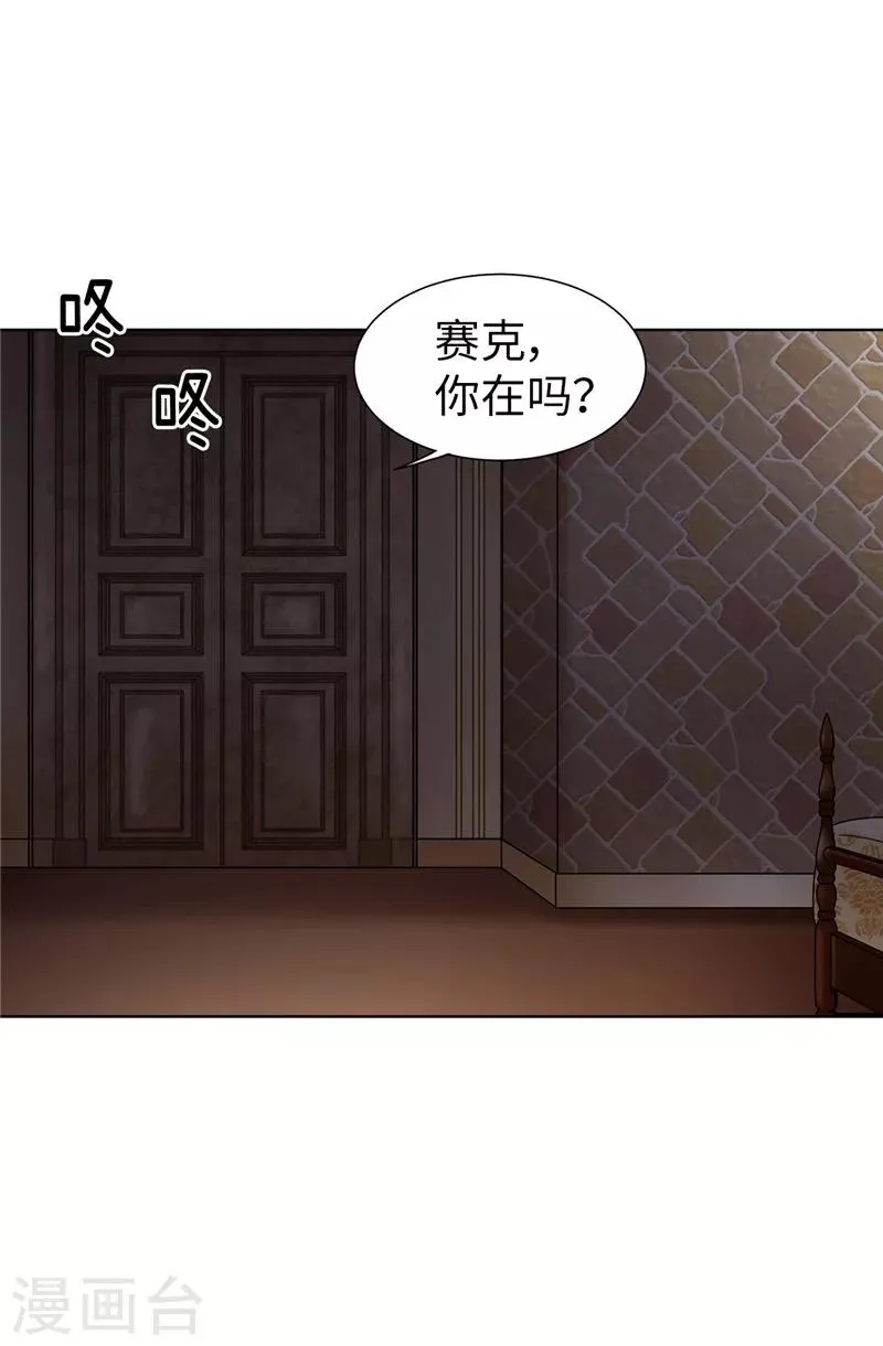 第51话 赛克不见了 第26页