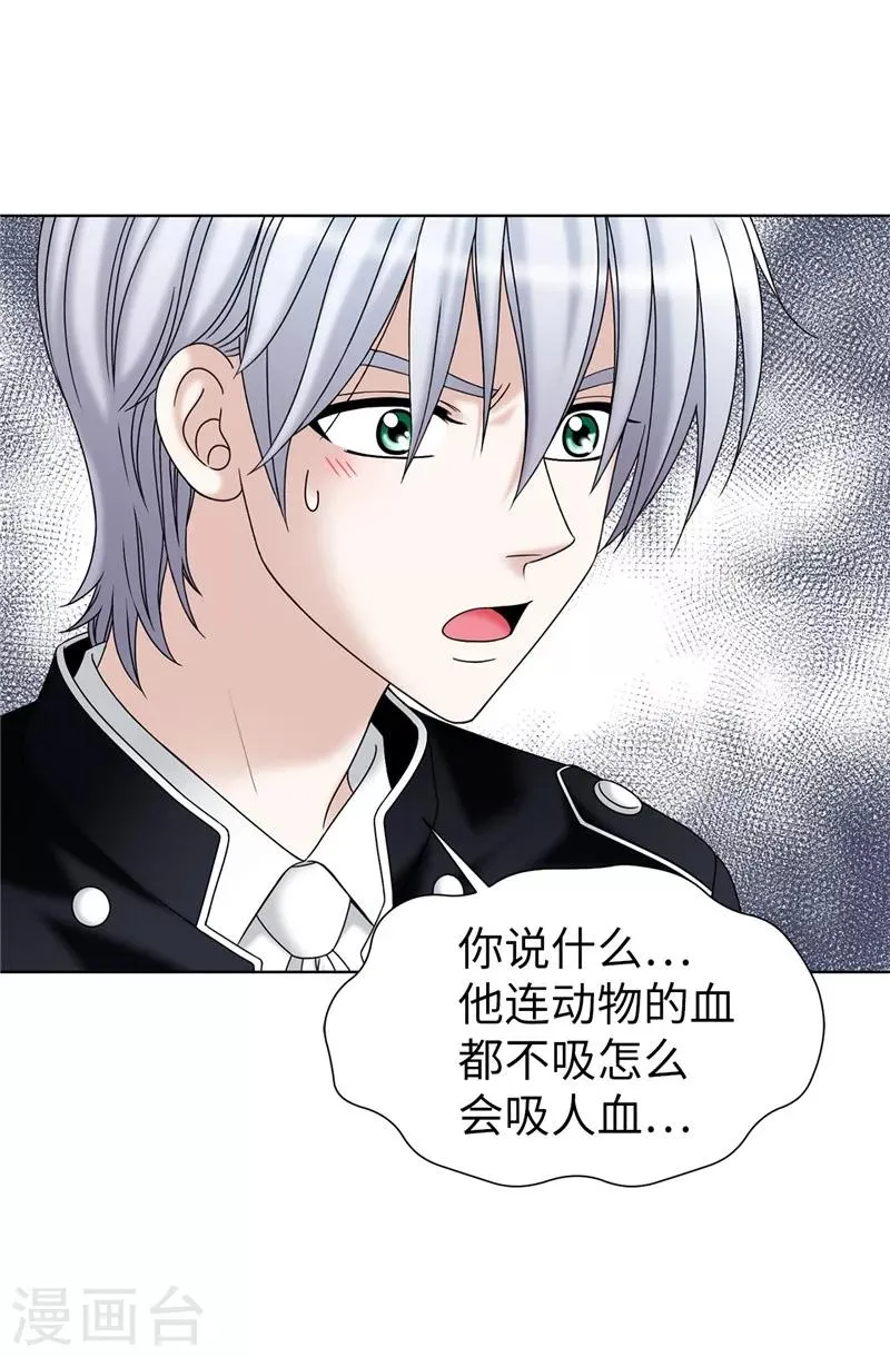第55话 赛克中了血毒 第24页
