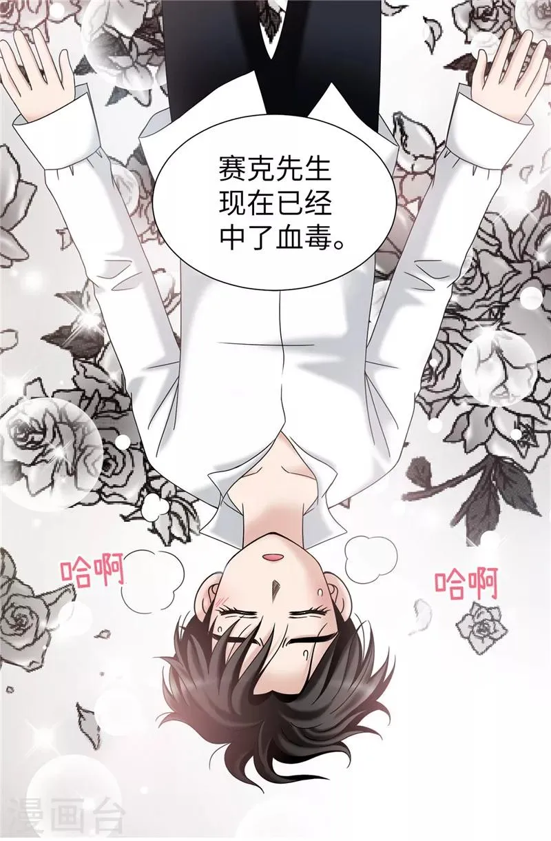 第55话 赛克中了血毒 第26页